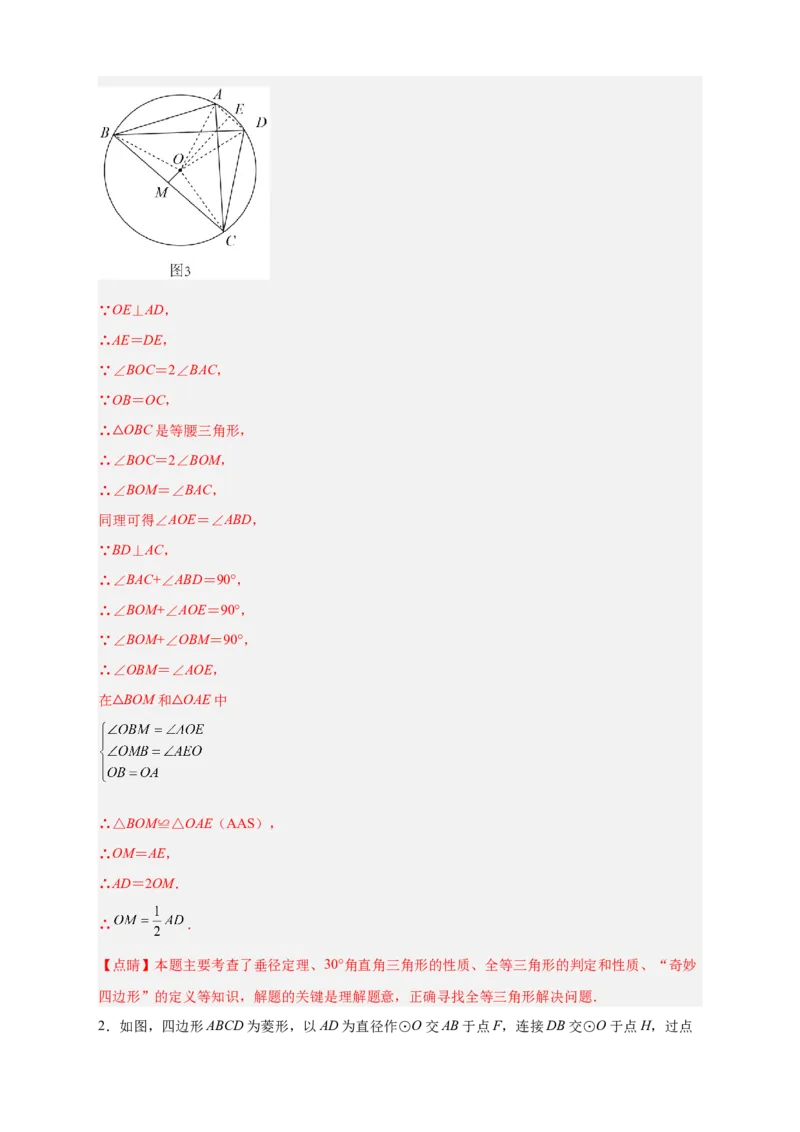 专题29圆与四边形综合（解析版）_初中数学人教版_9上-初中数学人教版_06习题试卷_5专项练习