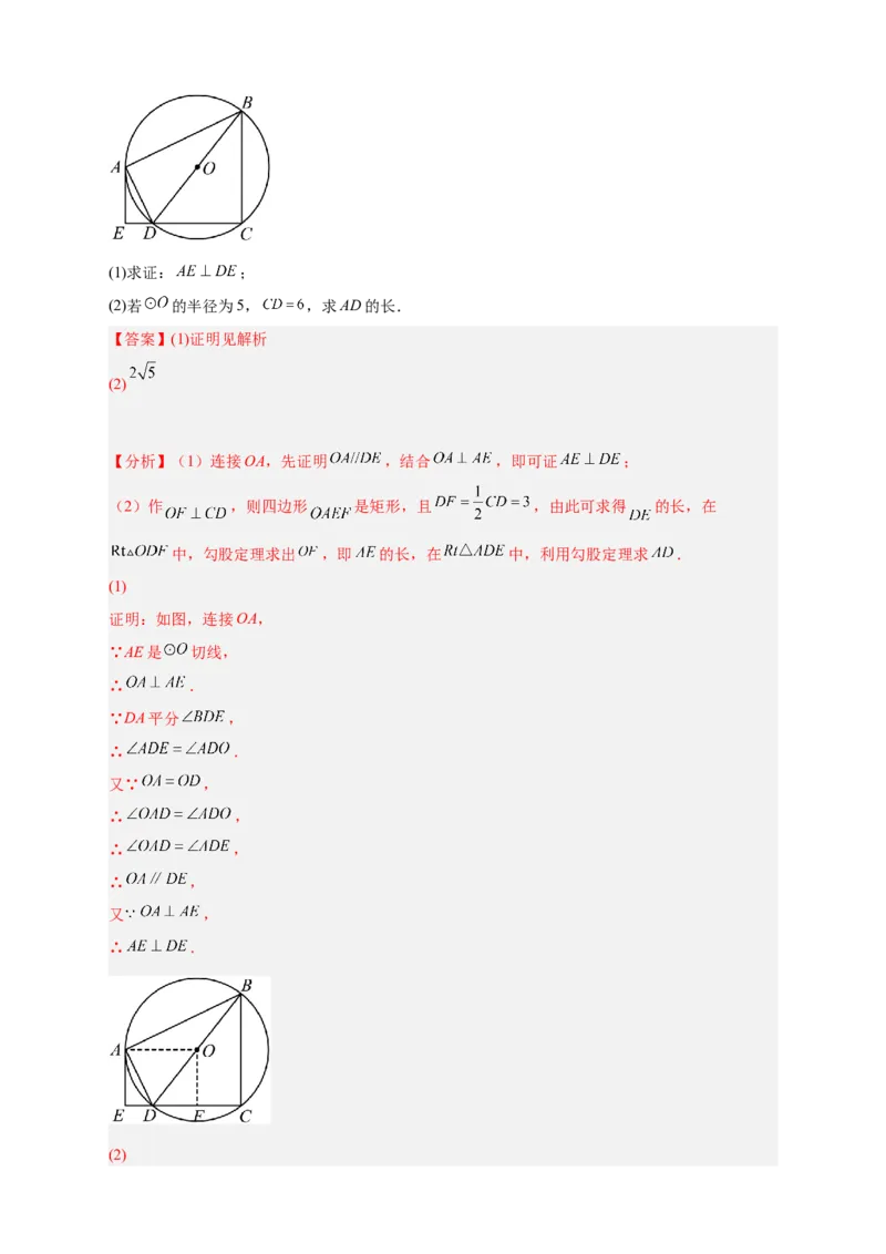 专题29圆与四边形综合（解析版）_初中数学人教版_9上-初中数学人教版_06习题试卷_5专项练习