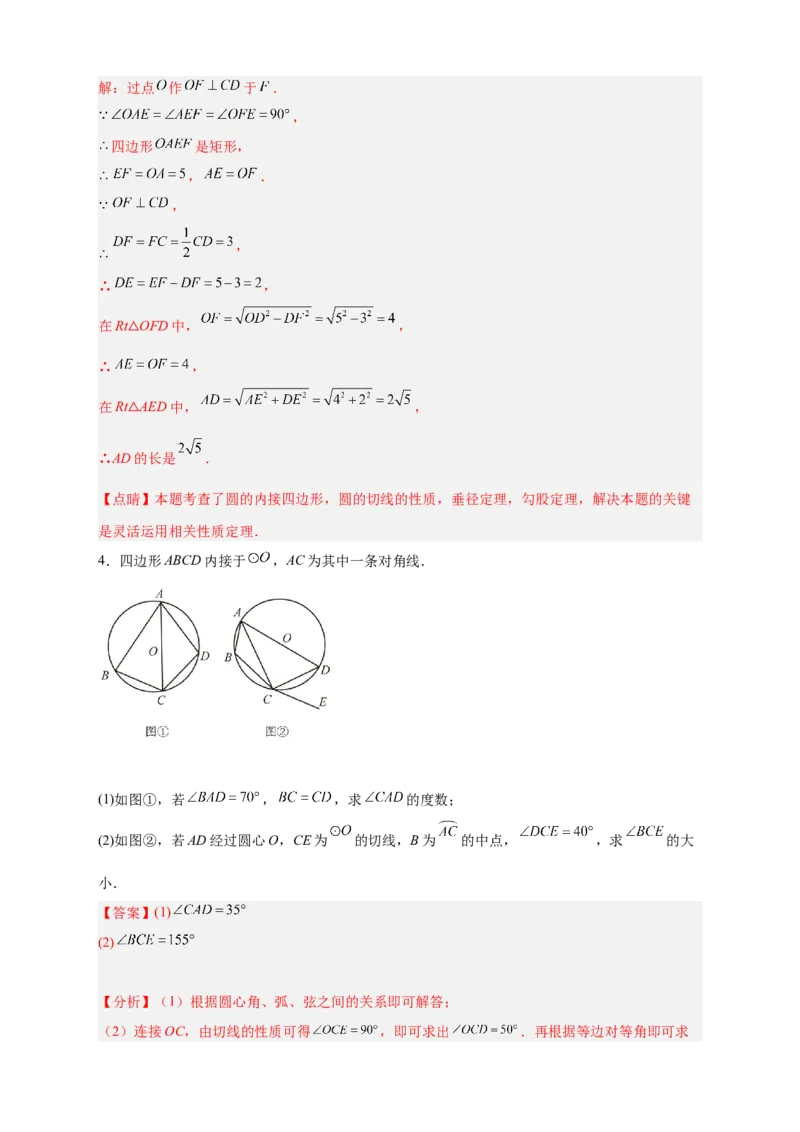专题29圆与四边形综合（解析版）_初中数学人教版_9上-初中数学人教版_06习题试卷_5专项练习