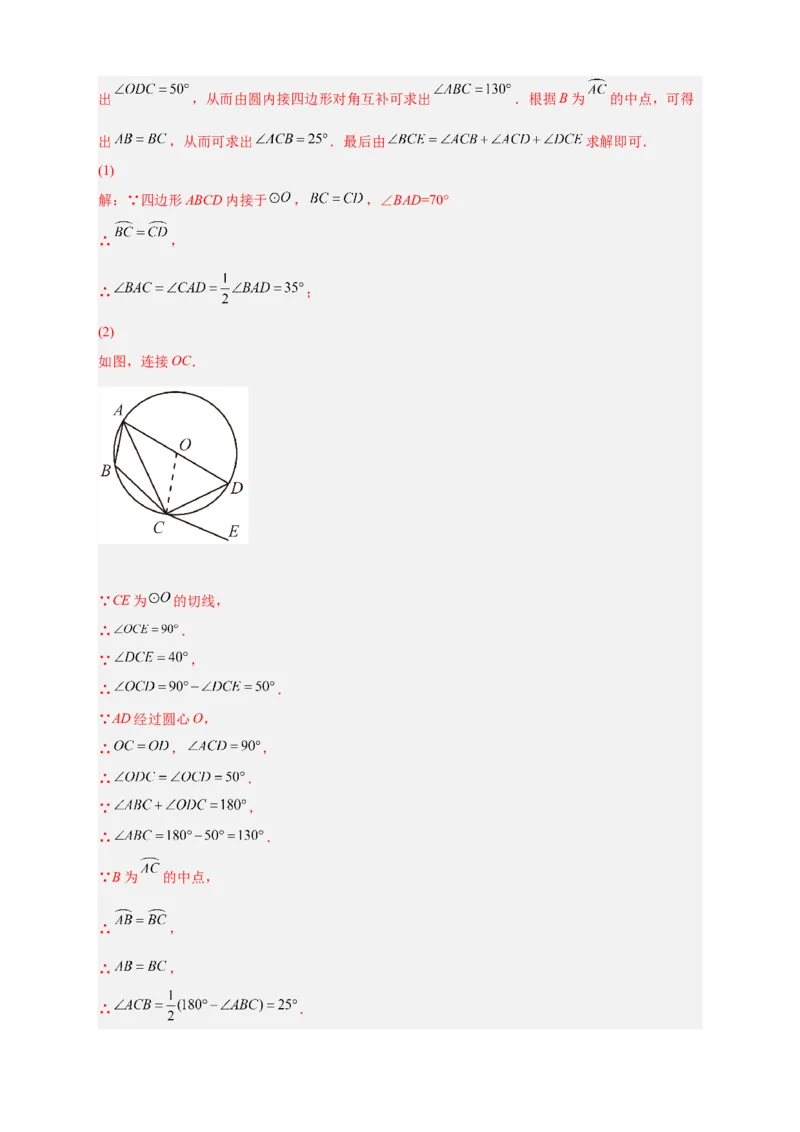 专题29圆与四边形综合（解析版）_初中数学人教版_9上-初中数学人教版_06习题试卷_5专项练习