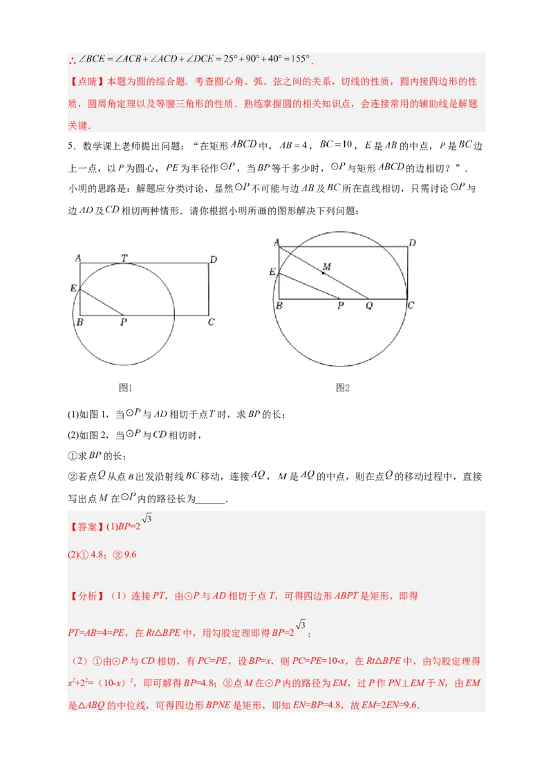 专题29圆与四边形综合（解析版）_初中数学人教版_9上-初中数学人教版_06习题试卷_5专项练习