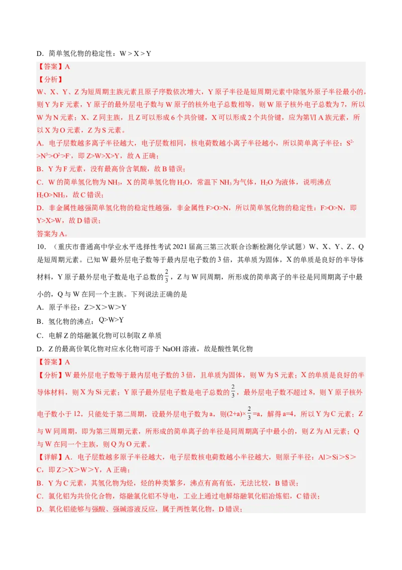 专项06化学用语与元素推断-2023届高考化学二轮复习知识清单与专项练习（新高考专用）（解析版）_05高考化学_新高考复习资料_2023年新高考资料_二轮复习_选择题