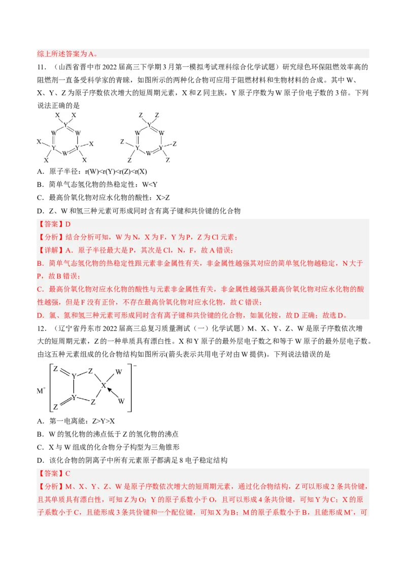 专项06化学用语与元素推断-2023届高考化学二轮复习知识清单与专项练习（新高考专用）（解析版）_05高考化学_新高考复习资料_2023年新高考资料_二轮复习_选择题