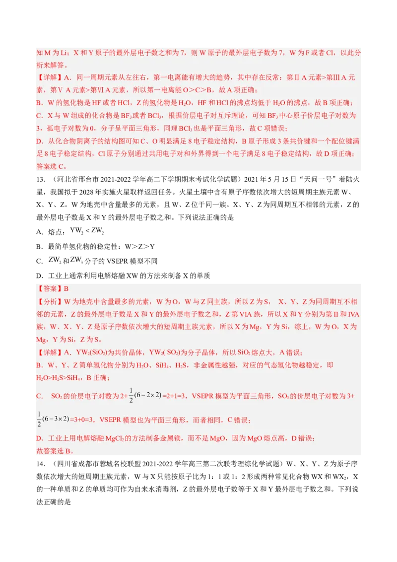 专项06化学用语与元素推断-2023届高考化学二轮复习知识清单与专项练习（新高考专用）（解析版）_05高考化学_新高考复习资料_2023年新高考资料_二轮复习_选择题