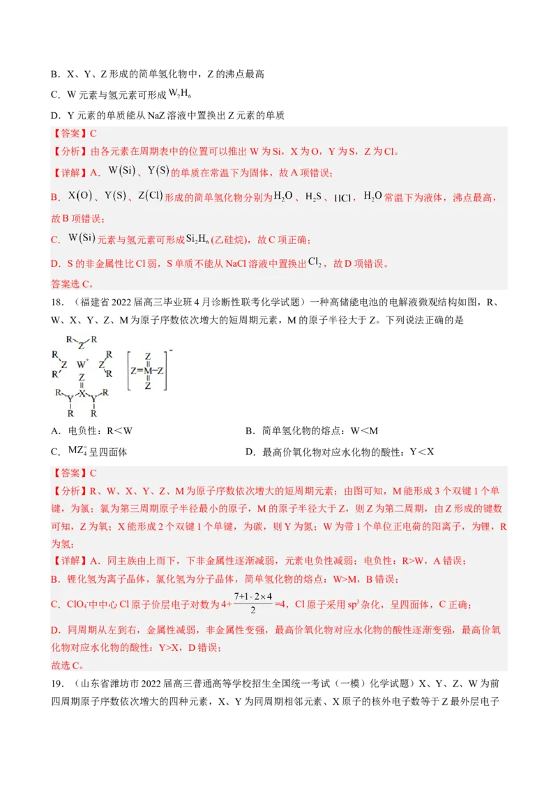专项06化学用语与元素推断-2023届高考化学二轮复习知识清单与专项练习（新高考专用）（解析版）_05高考化学_新高考复习资料_2023年新高考资料_二轮复习_选择题