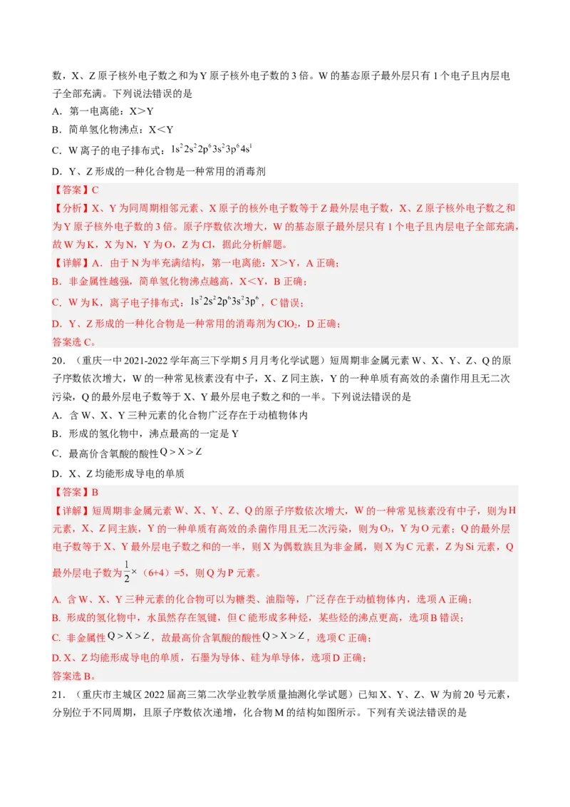 专项06化学用语与元素推断-2023届高考化学二轮复习知识清单与专项练习（新高考专用）（解析版）_05高考化学_新高考复习资料_2023年新高考资料_二轮复习_选择题