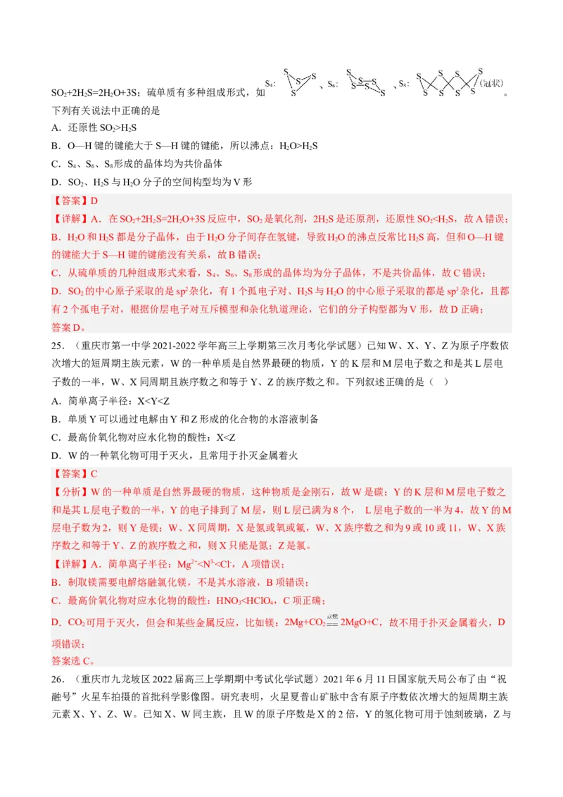 专项06化学用语与元素推断-2023届高考化学二轮复习知识清单与专项练习（新高考专用）（解析版）_05高考化学_新高考复习资料_2023年新高考资料_二轮复习_选择题