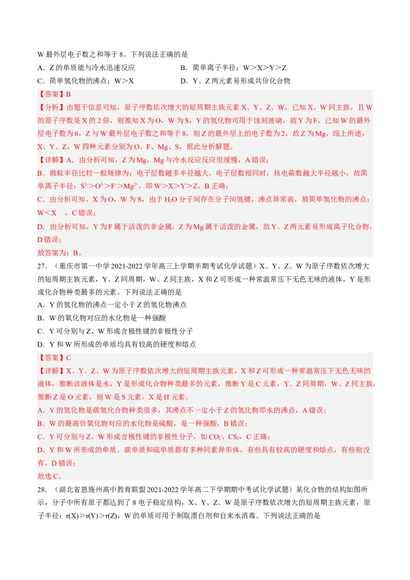 专项06化学用语与元素推断-2023届高考化学二轮复习知识清单与专项练习（新高考专用）（解析版）_05高考化学_新高考复习资料_2023年新高考资料_二轮复习_选择题