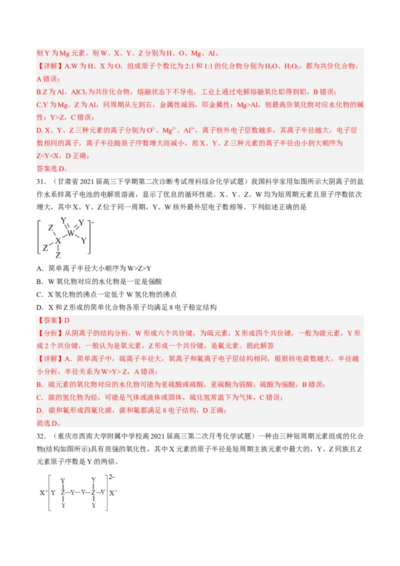专项06化学用语与元素推断-2023届高考化学二轮复习知识清单与专项练习（新高考专用）（解析版）_05高考化学_新高考复习资料_2023年新高考资料_二轮复习_选择题