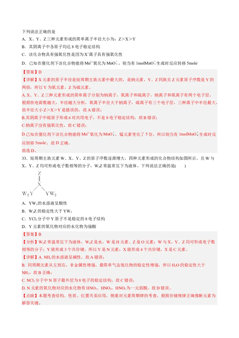 专项06化学用语与元素推断-2023届高考化学二轮复习知识清单与专项练习（新高考专用）（解析版）_05高考化学_新高考复习资料_2023年新高考资料_二轮复习_选择题