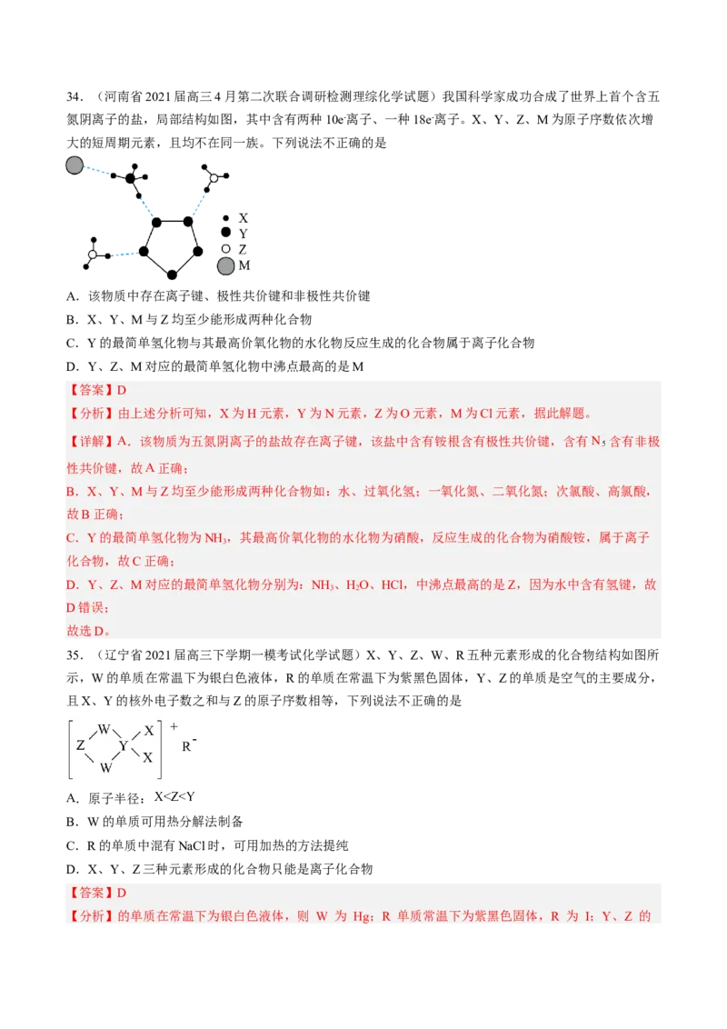 专项06化学用语与元素推断-2023届高考化学二轮复习知识清单与专项练习（新高考专用）（解析版）_05高考化学_新高考复习资料_2023年新高考资料_二轮复习_选择题