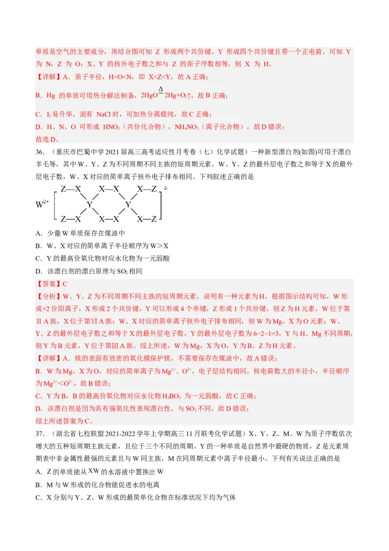 专项06化学用语与元素推断-2023届高考化学二轮复习知识清单与专项练习（新高考专用）（解析版）_05高考化学_新高考复习资料_2023年新高考资料_二轮复习_选择题