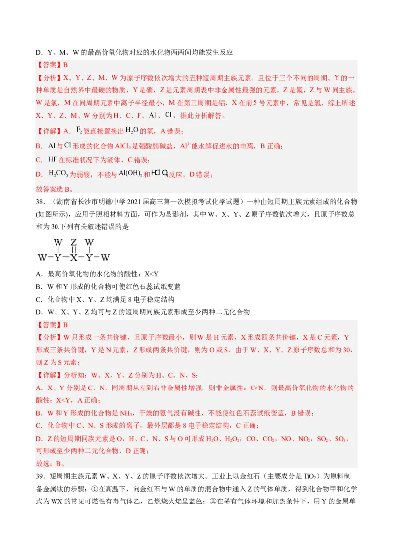 专项06化学用语与元素推断-2023届高考化学二轮复习知识清单与专项练习（新高考专用）（解析版）_05高考化学_新高考复习资料_2023年新高考资料_二轮复习_选择题