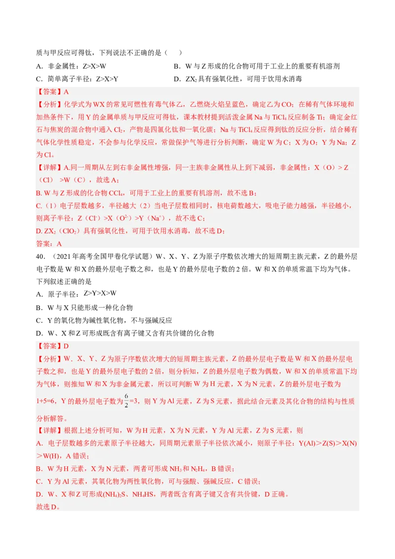 专项06化学用语与元素推断-2023届高考化学二轮复习知识清单与专项练习（新高考专用）（解析版）_05高考化学_新高考复习资料_2023年新高考资料_二轮复习_选择题