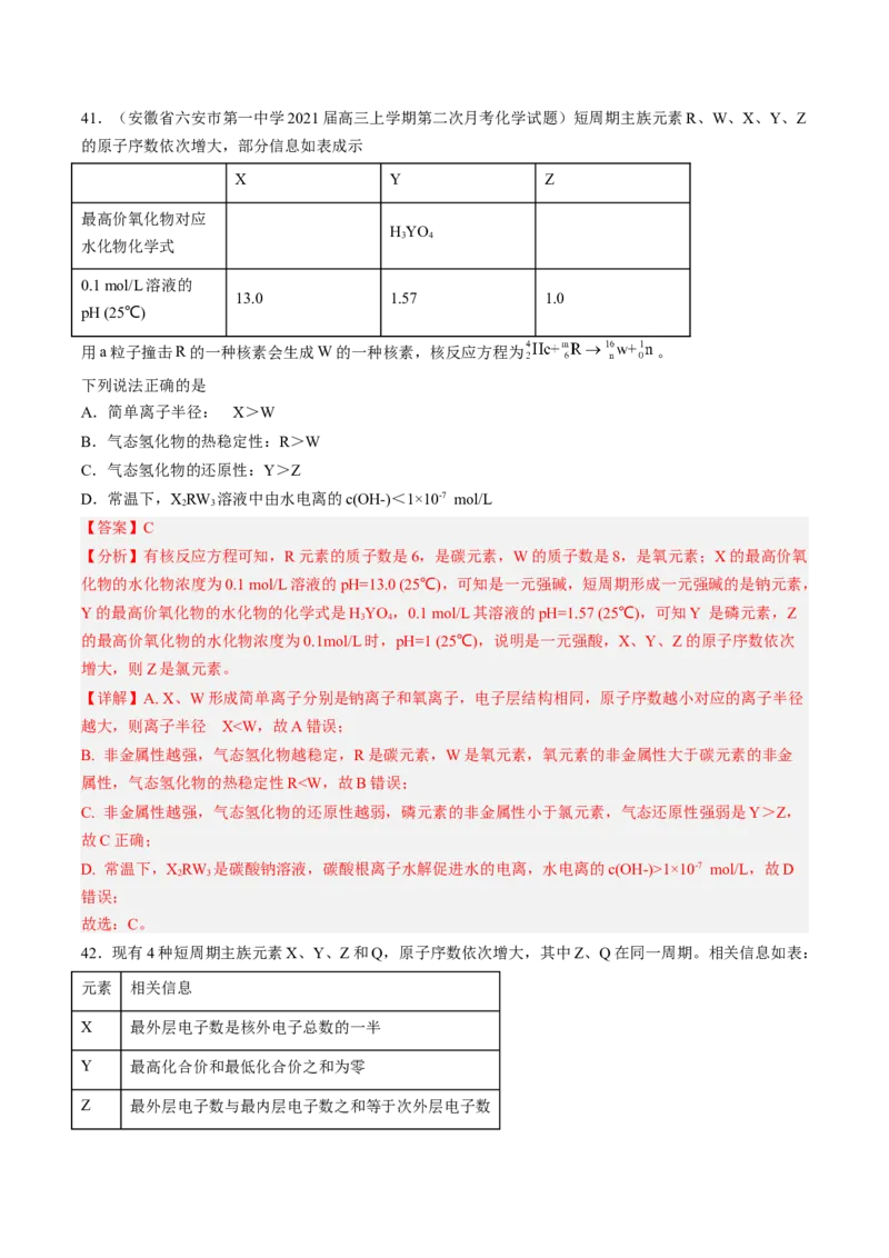 专项06化学用语与元素推断-2023届高考化学二轮复习知识清单与专项练习（新高考专用）（解析版）_05高考化学_新高考复习资料_2023年新高考资料_二轮复习_选择题
