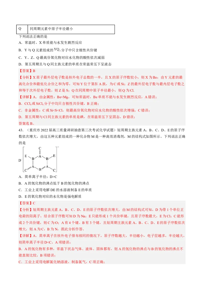 专项06化学用语与元素推断-2023届高考化学二轮复习知识清单与专项练习（新高考专用）（解析版）_05高考化学_新高考复习资料_2023年新高考资料_二轮复习_选择题