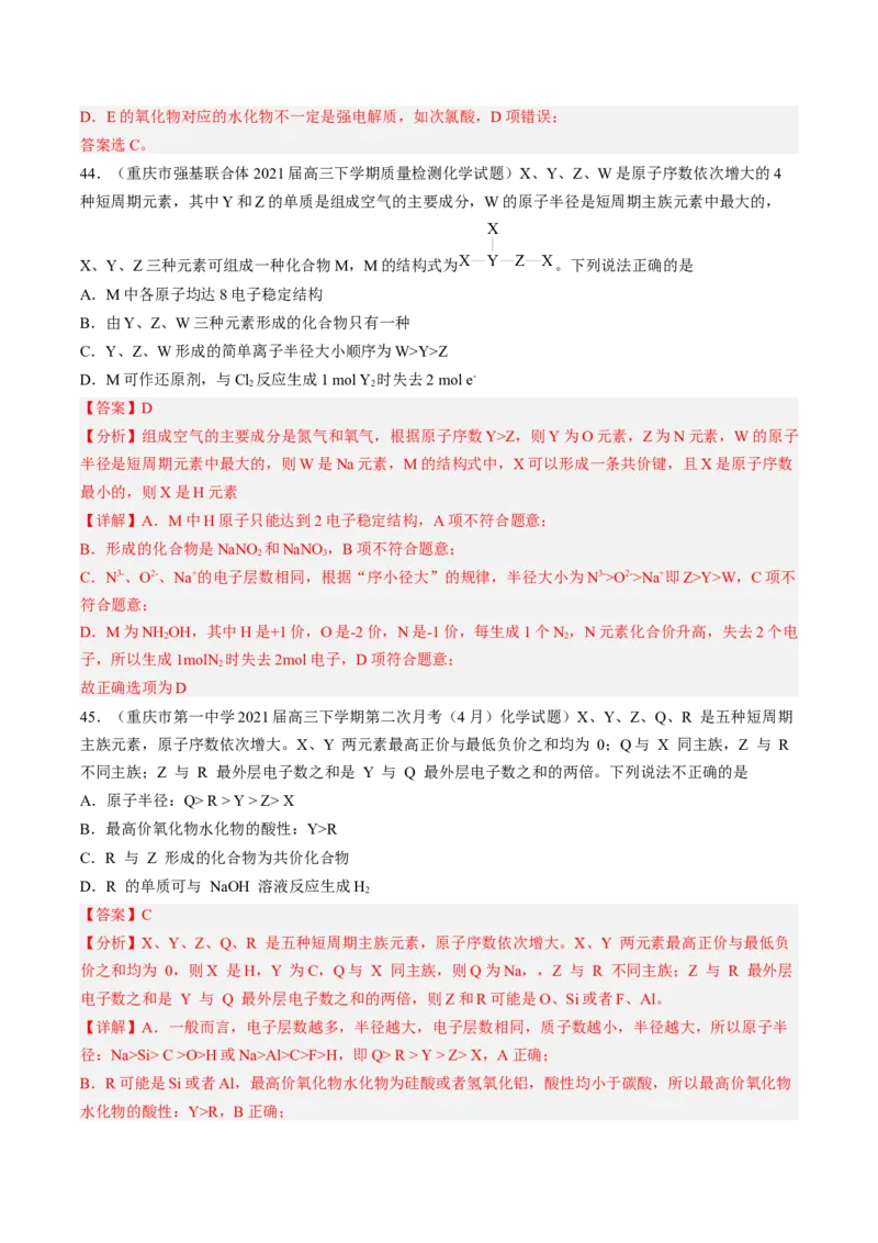 专项06化学用语与元素推断-2023届高考化学二轮复习知识清单与专项练习（新高考专用）（解析版）_05高考化学_新高考复习资料_2023年新高考资料_二轮复习_选择题