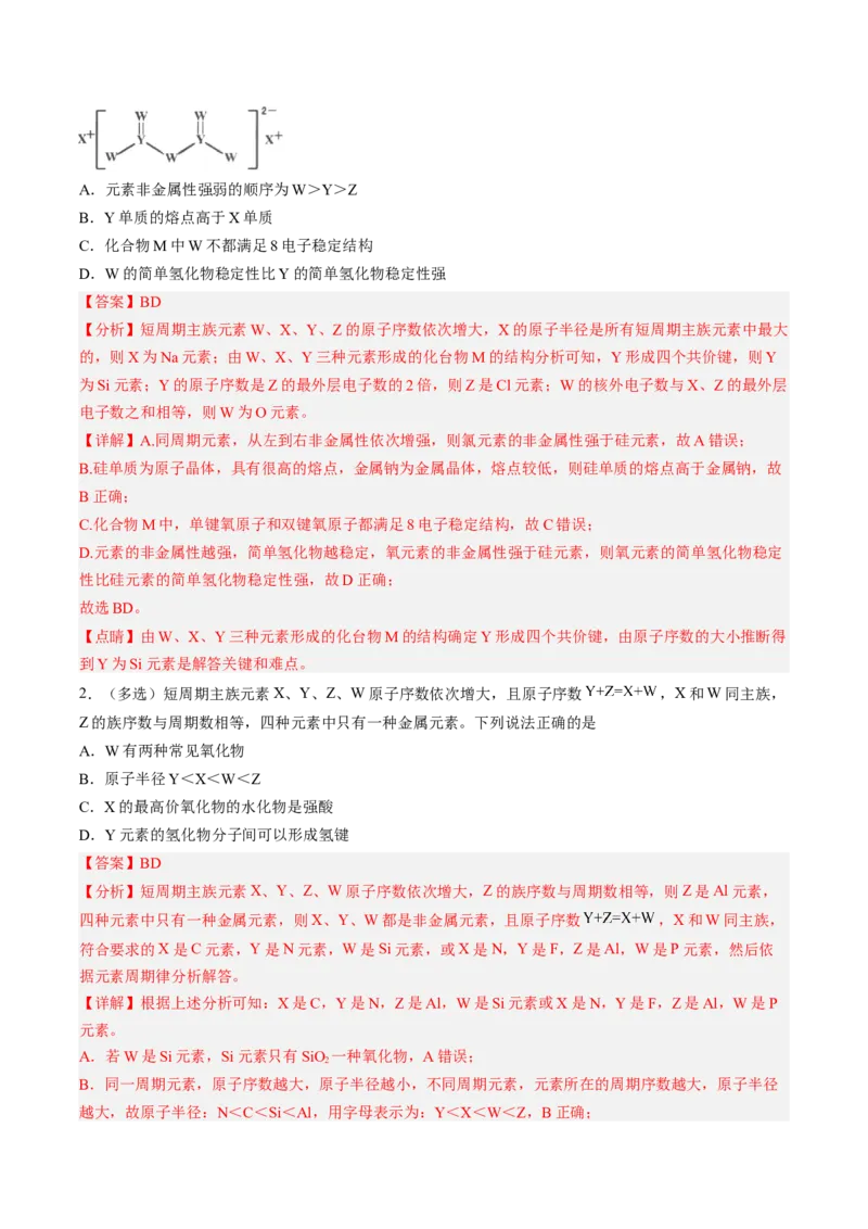 专项06化学用语与元素推断-2023届高考化学二轮复习知识清单与专项练习（新高考专用）（解析版）_05高考化学_新高考复习资料_2023年新高考资料_二轮复习_选择题