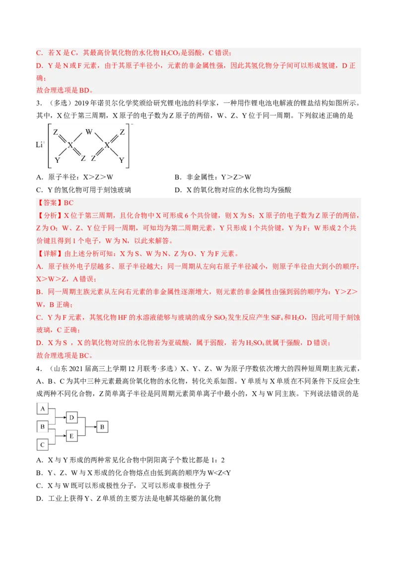 专项06化学用语与元素推断-2023届高考化学二轮复习知识清单与专项练习（新高考专用）（解析版）_05高考化学_新高考复习资料_2023年新高考资料_二轮复习_选择题
