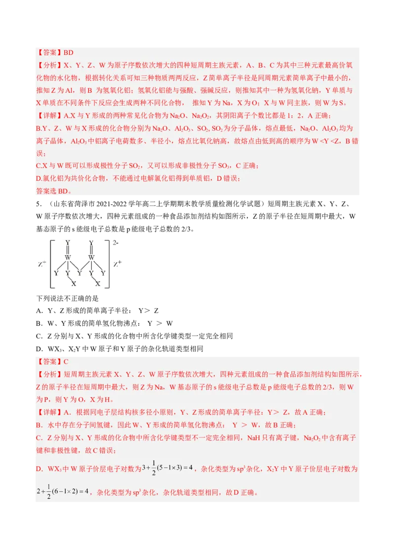 专项06化学用语与元素推断-2023届高考化学二轮复习知识清单与专项练习（新高考专用）（解析版）_05高考化学_新高考复习资料_2023年新高考资料_二轮复习_选择题