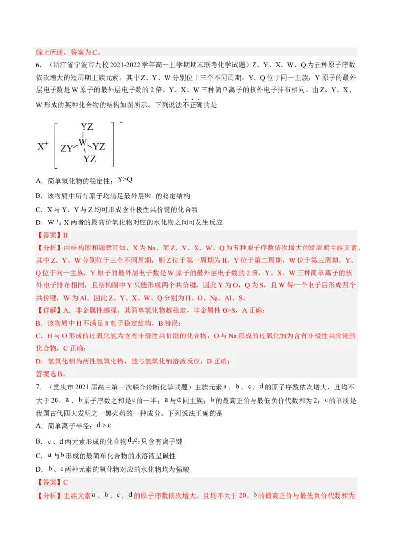 专项06化学用语与元素推断-2023届高考化学二轮复习知识清单与专项练习（新高考专用）（解析版）_05高考化学_新高考复习资料_2023年新高考资料_二轮复习_选择题