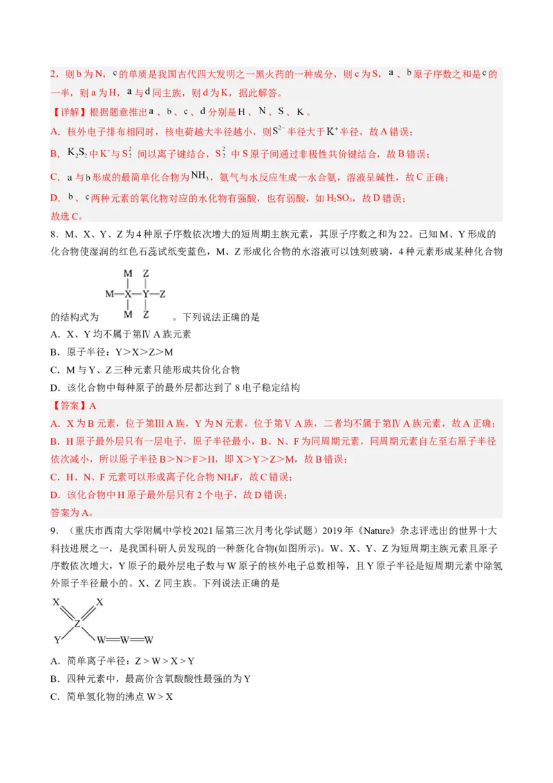 专项06化学用语与元素推断-2023届高考化学二轮复习知识清单与专项练习（新高考专用）（解析版）_05高考化学_新高考复习资料_2023年新高考资料_二轮复习_选择题