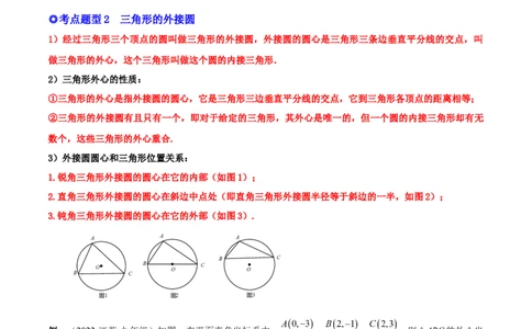 专题12点、直线与圆的位置关系（热考题型）-原卷版_初中数学人教版_9上-初中数学人教版_07专项讲练_一题三变系列九年级数学上册重要考点题型精讲精练(人教版)