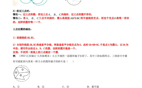 专题12点、直线与圆的位置关系（热考题型）-原卷版_初中数学人教版_9上-初中数学人教版_07专项讲练_一题三变系列九年级数学上册重要考点题型精讲精练(人教版)
