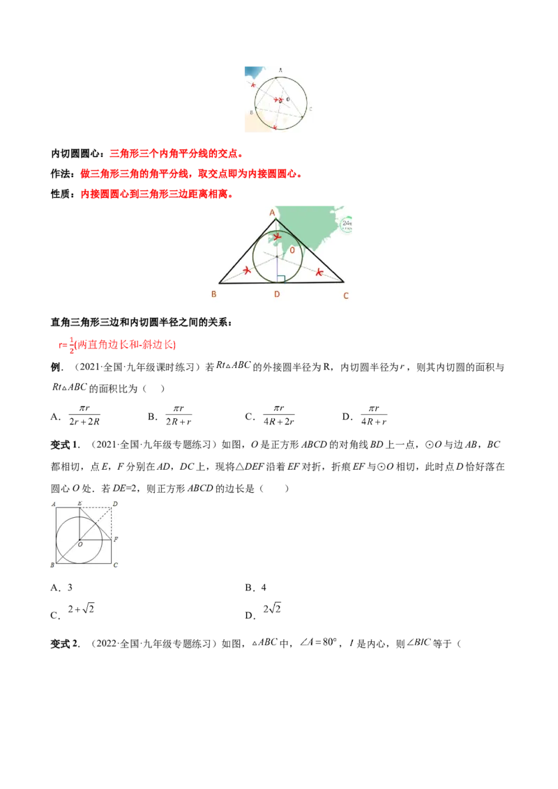 专题12点、直线与圆的位置关系（热考题型）-原卷版_初中数学人教版_9上-初中数学人教版_07专项讲练_一题三变系列九年级数学上册重要考点题型精讲精练(人教版)