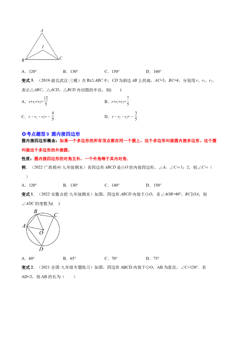 专题12点、直线与圆的位置关系（热考题型）-原卷版_初中数学人教版_9上-初中数学人教版_07专项讲练_一题三变系列九年级数学上册重要考点题型精讲精练(人教版)
