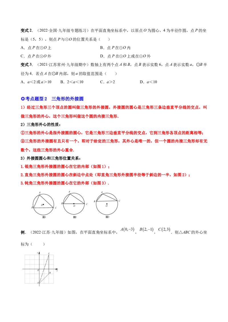 专题12点、直线与圆的位置关系（热考题型）-原卷版_初中数学人教版_9上-初中数学人教版_07专项讲练_一题三变系列九年级数学上册重要考点题型精讲精练(人教版)
