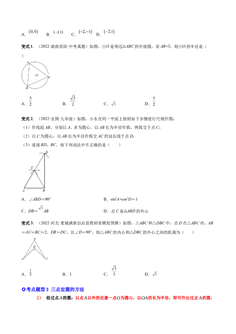 专题12点、直线与圆的位置关系（热考题型）-原卷版_初中数学人教版_9上-初中数学人教版_07专项讲练_一题三变系列九年级数学上册重要考点题型精讲精练(人教版)