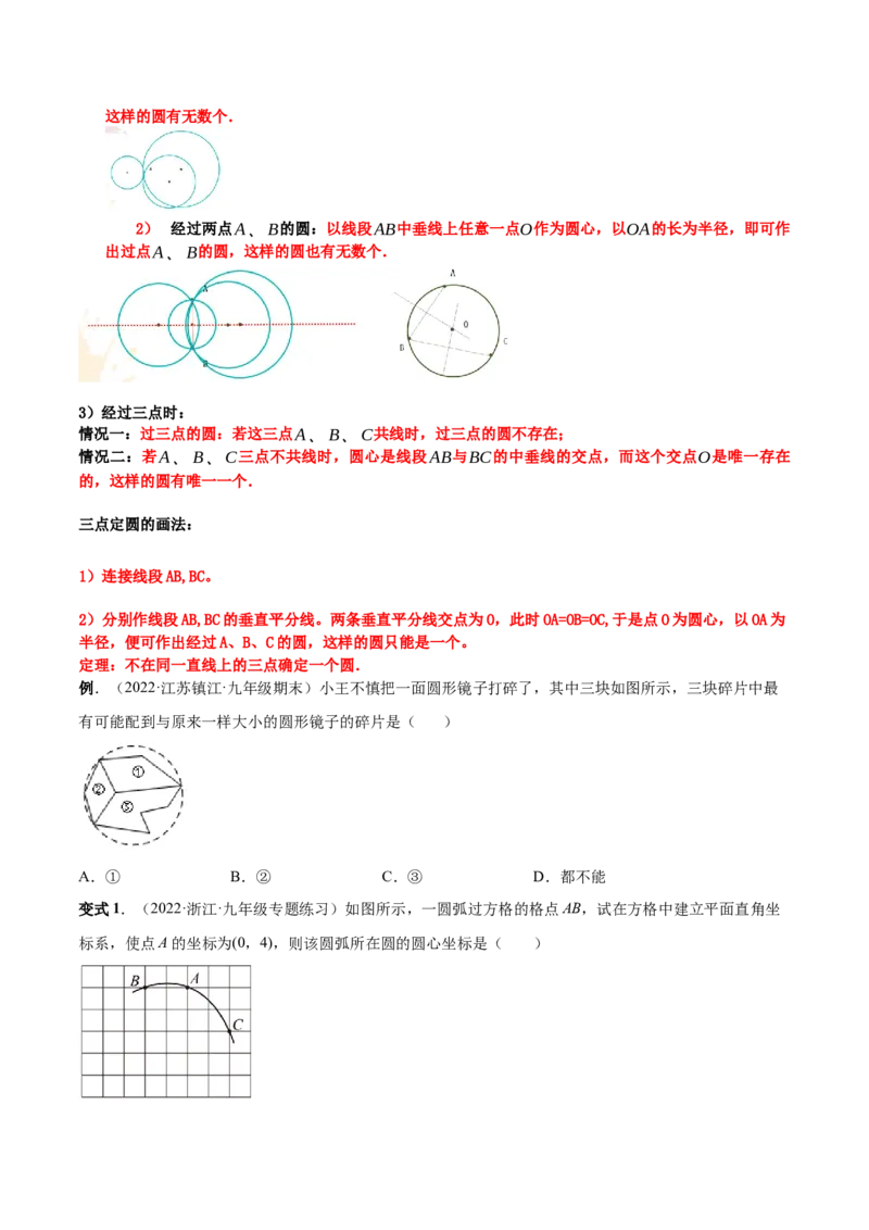 专题12点、直线与圆的位置关系（热考题型）-原卷版_初中数学人教版_9上-初中数学人教版_07专项讲练_一题三变系列九年级数学上册重要考点题型精讲精练(人教版)
