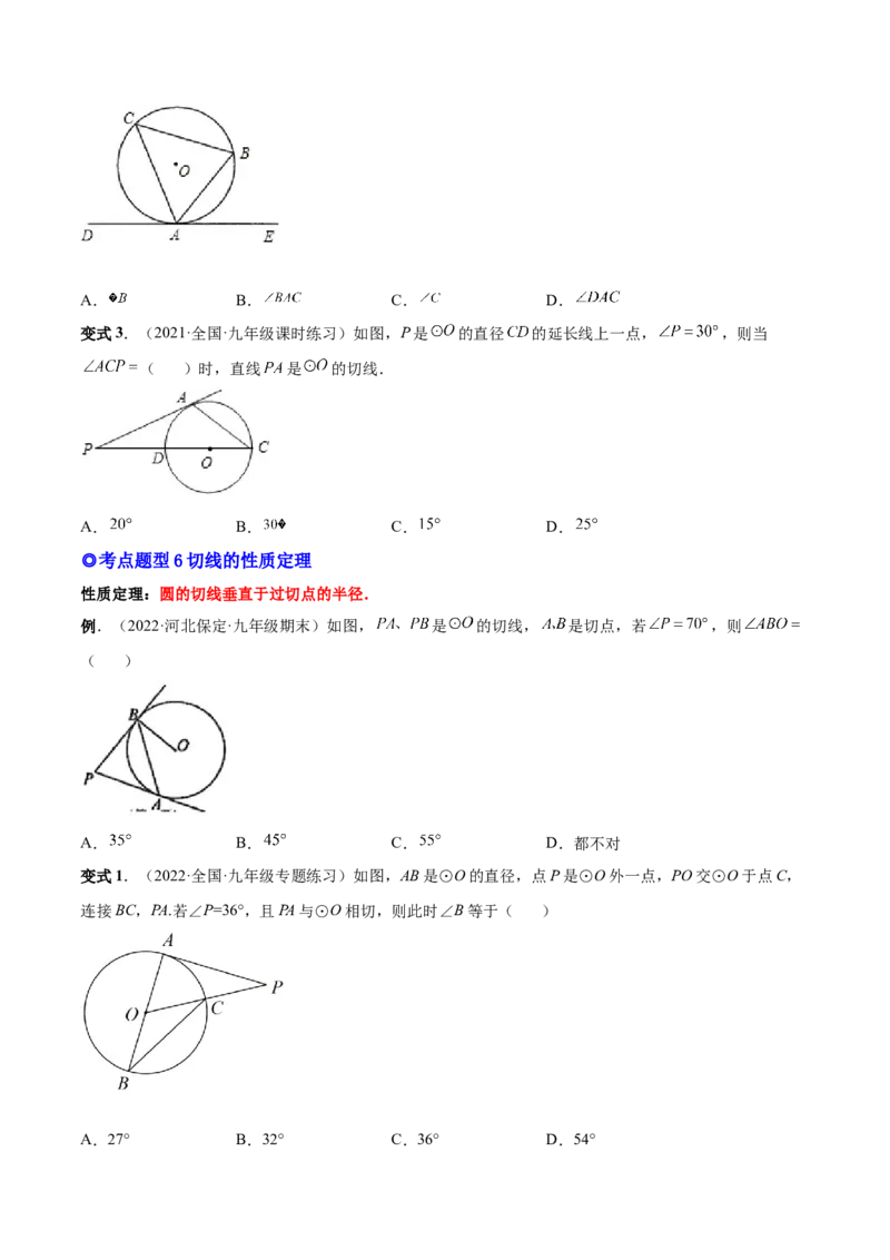 专题12点、直线与圆的位置关系（热考题型）-原卷版_初中数学人教版_9上-初中数学人教版_07专项讲练_一题三变系列九年级数学上册重要考点题型精讲精练(人教版)