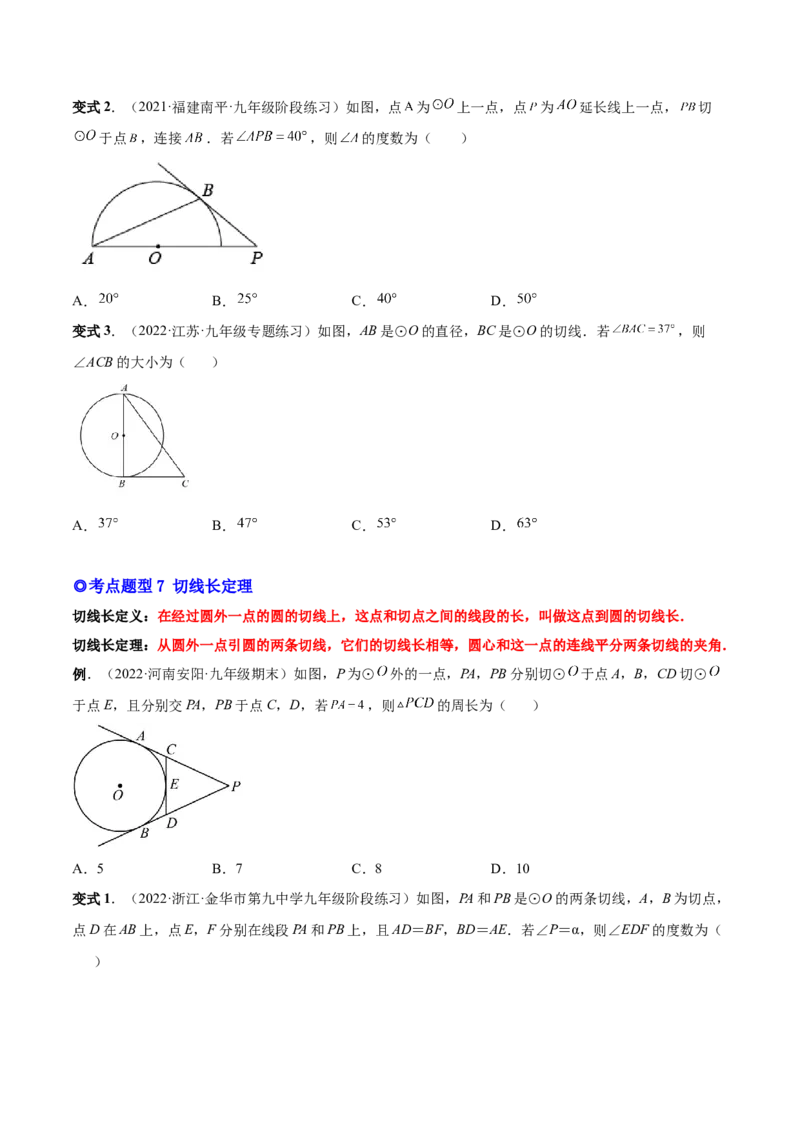 专题12点、直线与圆的位置关系（热考题型）-原卷版_初中数学人教版_9上-初中数学人教版_07专项讲练_一题三变系列九年级数学上册重要考点题型精讲精练(人教版)
