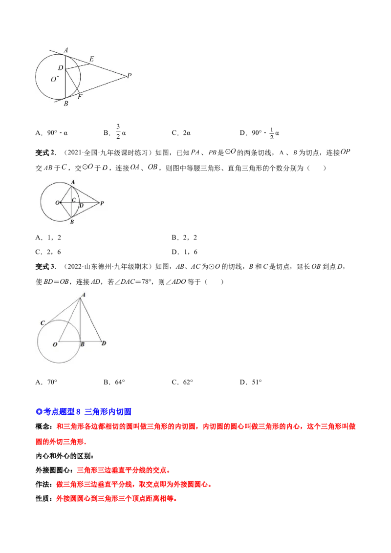 专题12点、直线与圆的位置关系（热考题型）-原卷版_初中数学人教版_9上-初中数学人教版_07专项讲练_一题三变系列九年级数学上册重要考点题型精讲精练(人教版)