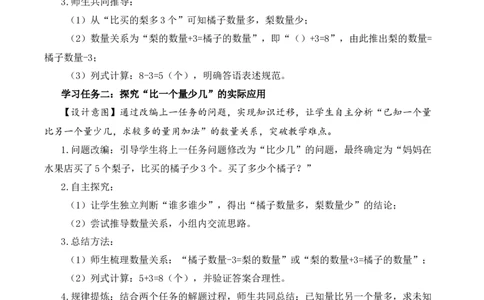 第二单元第2课时求比一个量多几或少几的量（教学设计）数学苏教版三年级下册（新教材）_A151三年级下册数学（苏教版）_2026春新版_第一套_01.教学设计