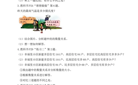 第二单元第2课时求比一个量多几或少几的量（教学设计）数学苏教版三年级下册（新教材）_A151三年级下册数学（苏教版）_2026春新版_第一套_01.教学设计