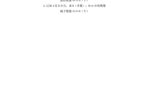 第二单元第2课时求比一个量多几或少几的量（教学设计）数学苏教版三年级下册（新教材）_A151三年级下册数学（苏教版）_2026春新版_第一套_01.教学设计