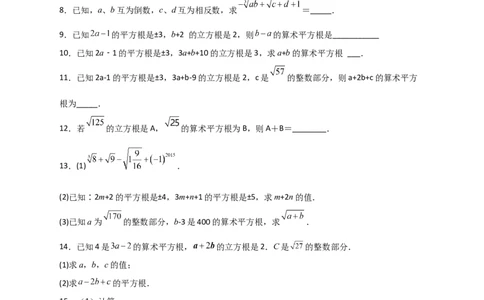 专题09算术平方根与立方根的综合运用（原卷版）_初中数学人教版_7下-初中数学人教版_7下-初中数学人教版（旧版）赠送_06习题试卷_6期中期末复习专题
