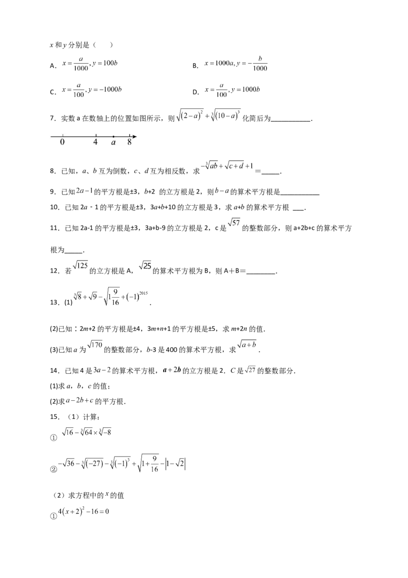 专题09算术平方根与立方根的综合运用（原卷版）_初中数学人教版_7下-初中数学人教版_7下-初中数学人教版（旧版）赠送_06习题试卷_6期中期末复习专题