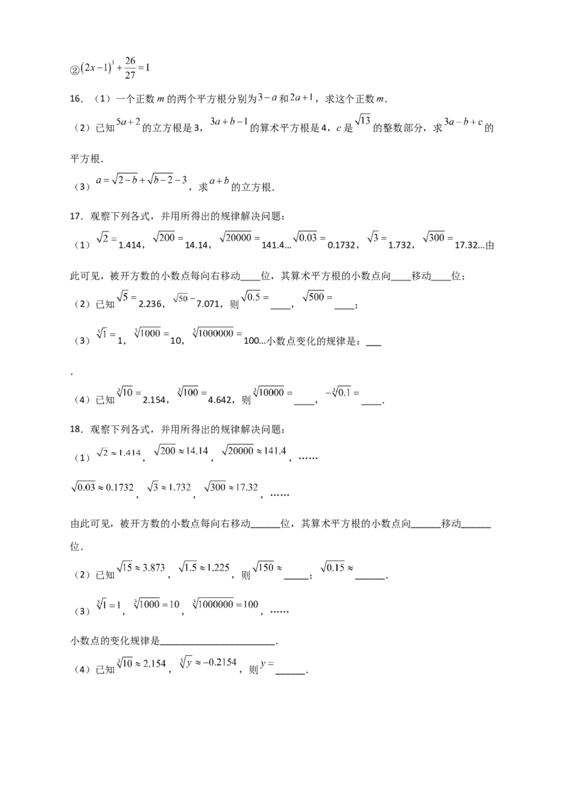 专题09算术平方根与立方根的综合运用（原卷版）_初中数学人教版_7下-初中数学人教版_7下-初中数学人教版（旧版）赠送_06习题试卷_6期中期末复习专题
