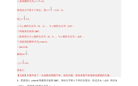 专题36一次函数中的旋转（解析版）_初中数学人教版_八年级数学下册_保存转存之后查看(1)_8下-初中数学人教版（2026春新版持续更新）_旧版-可参考_06习题试卷_5专项练习