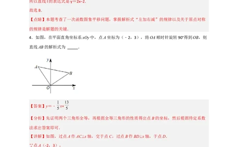 专题36一次函数中的旋转（解析版）_初中数学人教版_八年级数学下册_保存转存之后查看(1)_8下-初中数学人教版（2026春新版持续更新）_旧版-可参考_06习题试卷_5专项练习