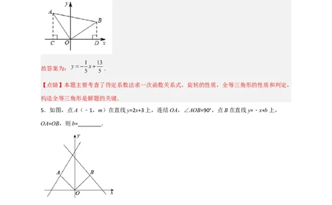专题36一次函数中的旋转（解析版）_初中数学人教版_八年级数学下册_保存转存之后查看(1)_8下-初中数学人教版（2026春新版持续更新）_旧版-可参考_06习题试卷_5专项练习