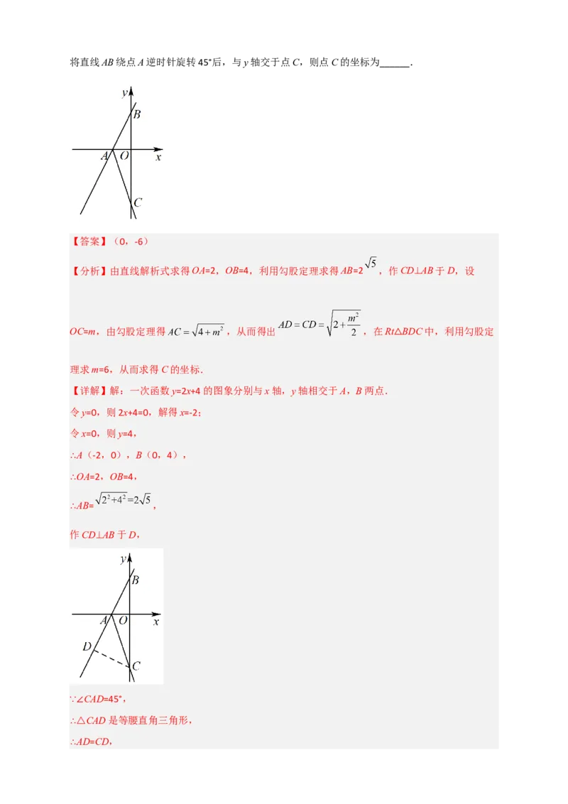 专题36一次函数中的旋转（解析版）_初中数学人教版_八年级数学下册_保存转存之后查看(1)_8下-初中数学人教版（2026春新版持续更新）_旧版-可参考_06习题试卷_5专项练习