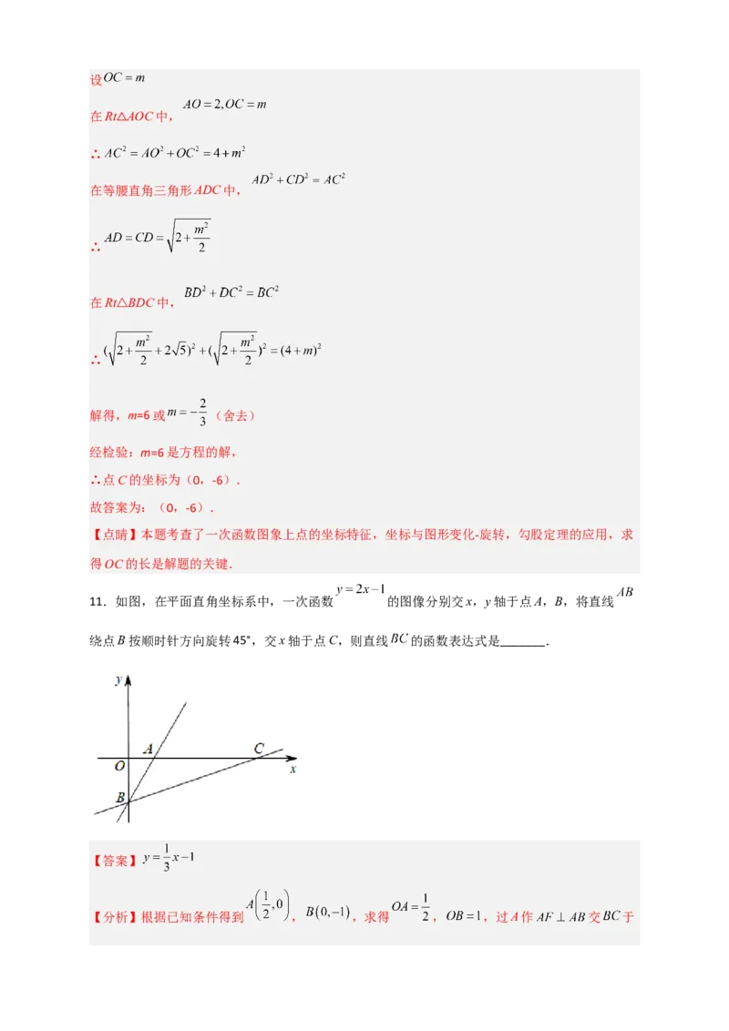 专题36一次函数中的旋转（解析版）_初中数学人教版_八年级数学下册_保存转存之后查看(1)_8下-初中数学人教版（2026春新版持续更新）_旧版-可参考_06习题试卷_5专项练习