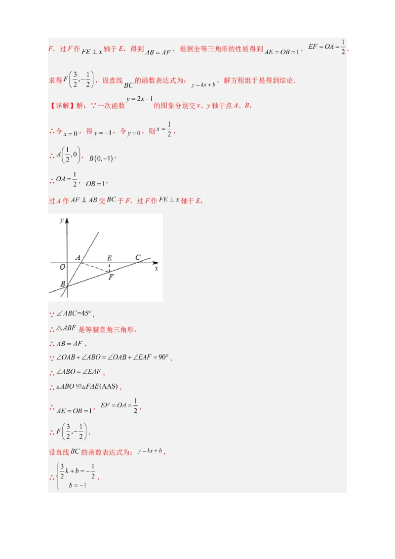 专题36一次函数中的旋转（解析版）_初中数学人教版_八年级数学下册_保存转存之后查看(1)_8下-初中数学人教版（2026春新版持续更新）_旧版-可参考_06习题试卷_5专项练习