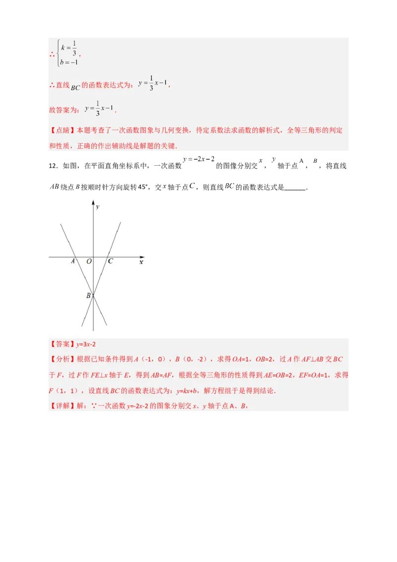 专题36一次函数中的旋转（解析版）_初中数学人教版_八年级数学下册_保存转存之后查看(1)_8下-初中数学人教版（2026春新版持续更新）_旧版-可参考_06习题试卷_5专项练习