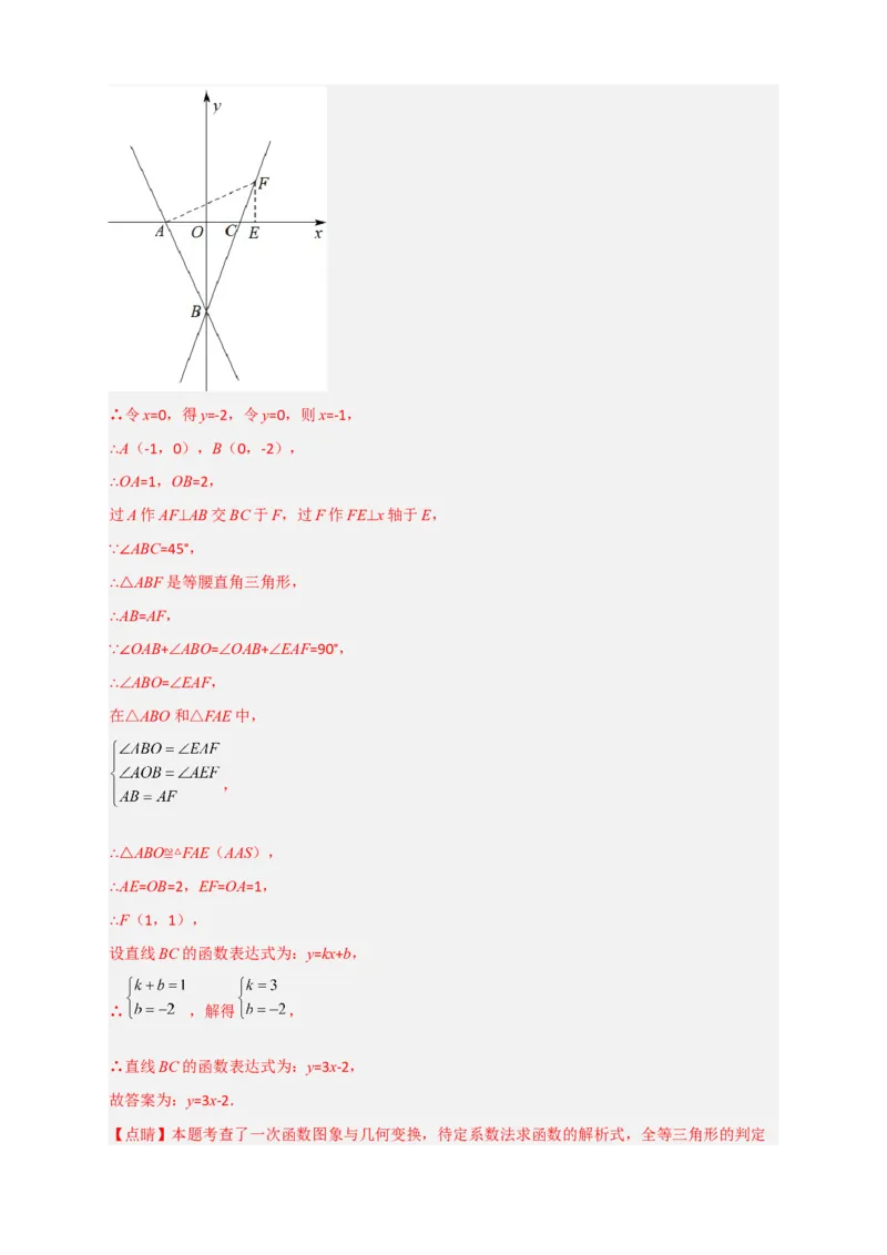 专题36一次函数中的旋转（解析版）_初中数学人教版_八年级数学下册_保存转存之后查看(1)_8下-初中数学人教版（2026春新版持续更新）_旧版-可参考_06习题试卷_5专项练习